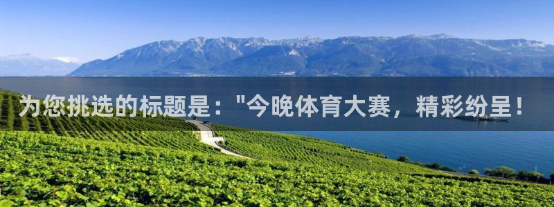 为您挑选的标题是：\